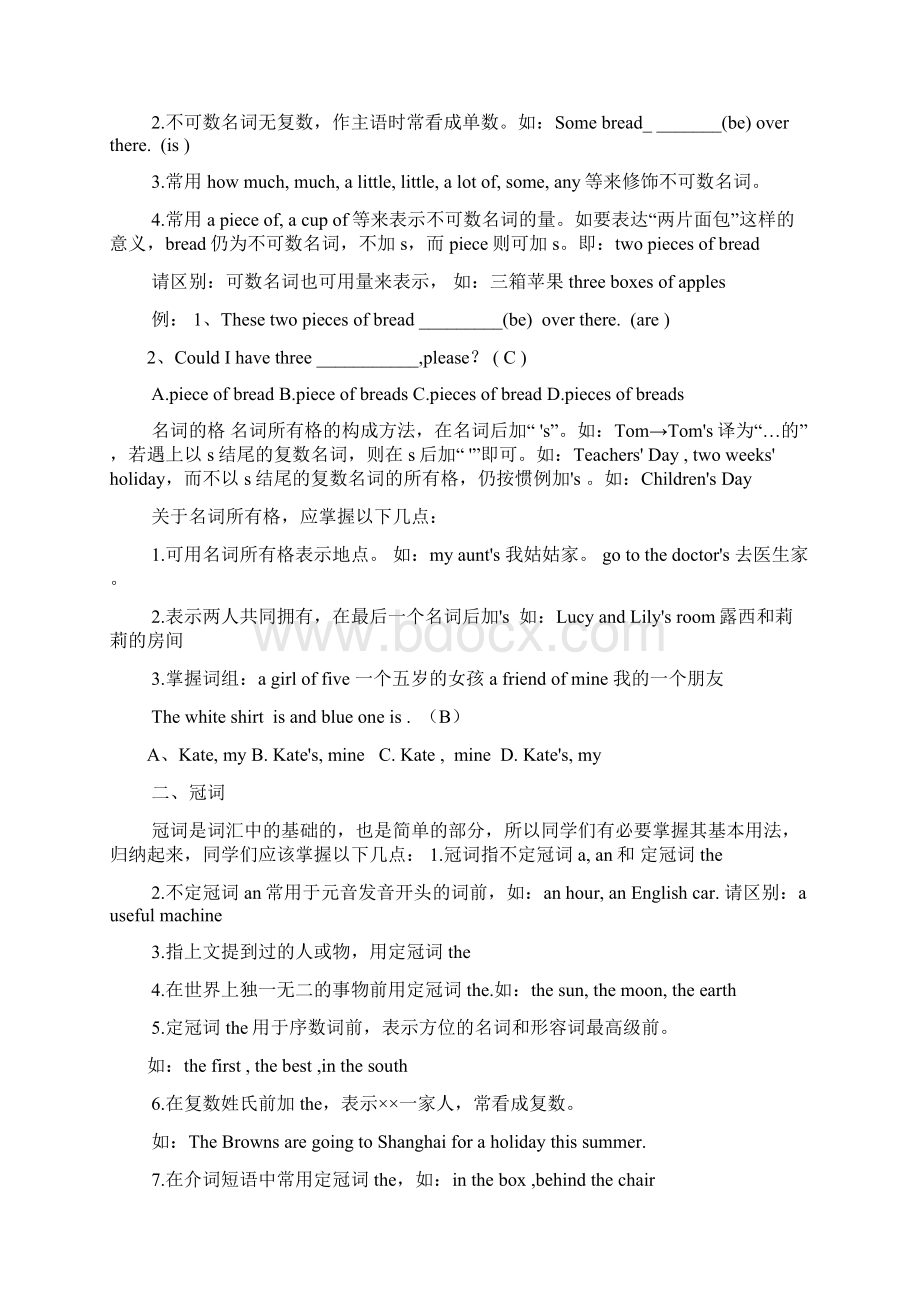 完整word版新目标初中英语总复习资料精品讲义Word文档格式.docx_第2页