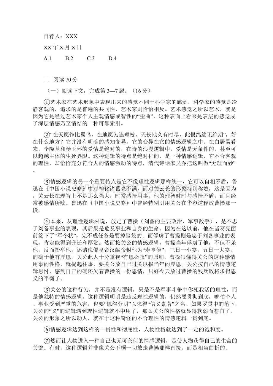 浦东新区学年度第一学期期末教学质量检测文档格式.docx_第3页