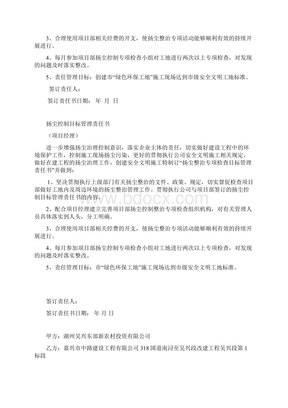 扬尘的治理责任书Word格式.docx_第2页