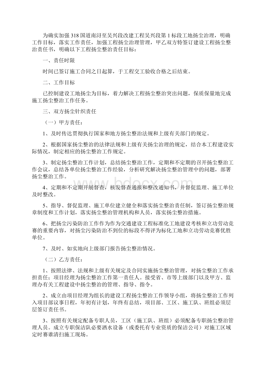 扬尘的治理责任书Word格式.docx_第3页