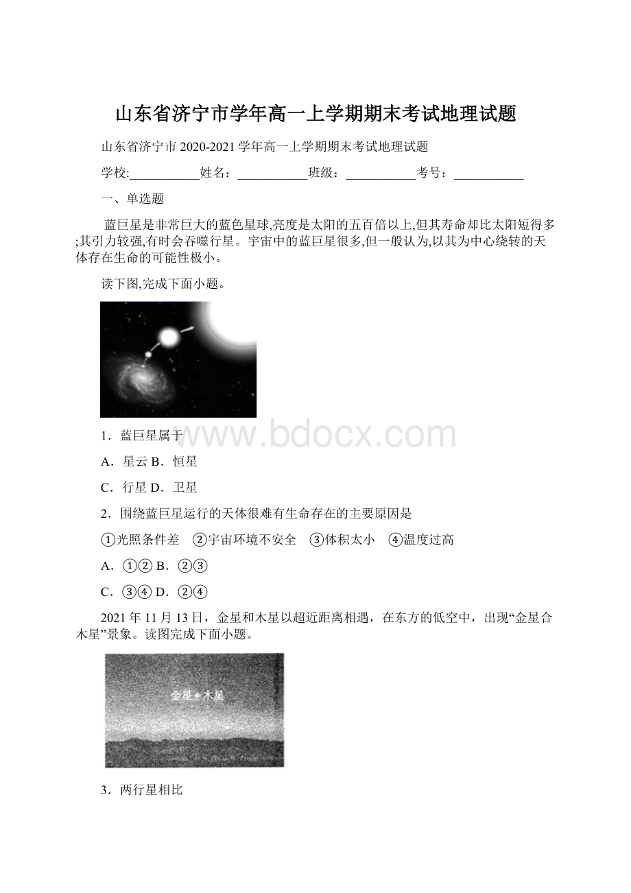 山东省济宁市学年高一上学期期末考试地理试题Word文档下载推荐.docx