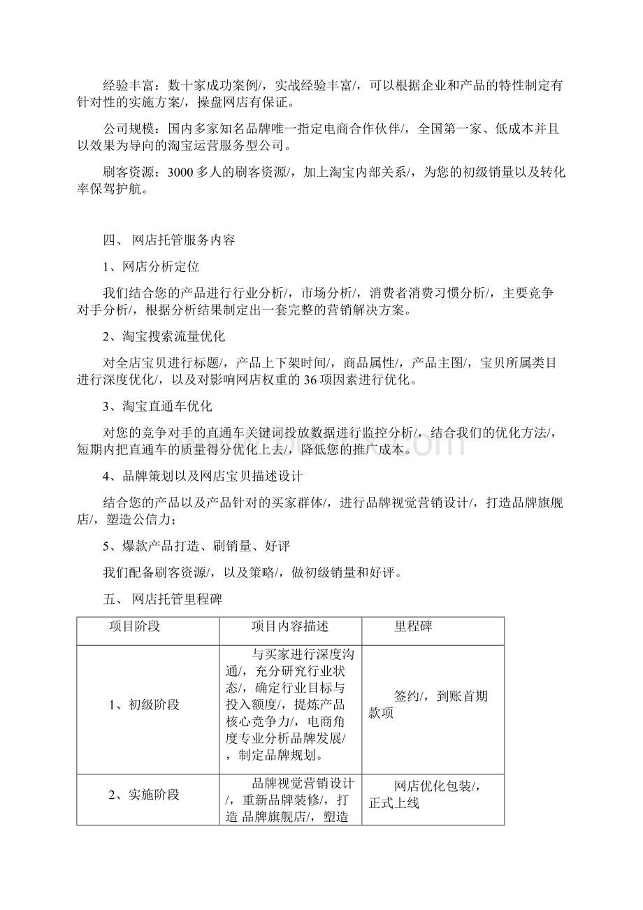 定稿案天猫京东电子商城第三方委托托管合作运营方案.docx_第2页