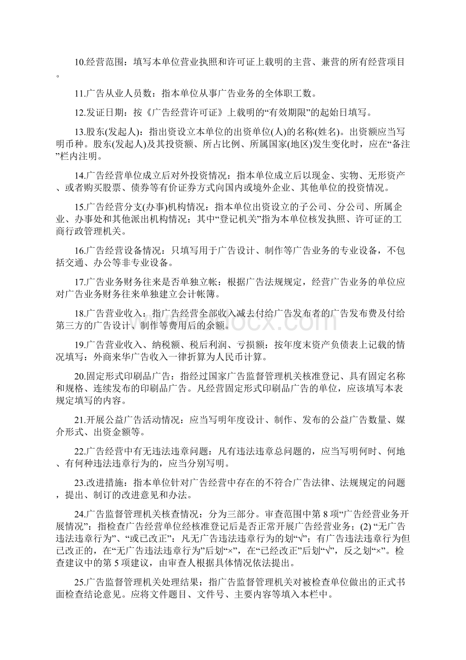 广告经营单位广告经营资格检查表.docx_第2页