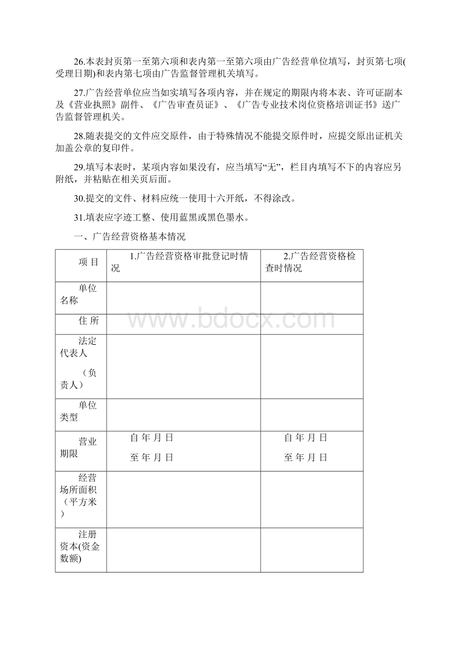 广告经营单位广告经营资格检查表.docx_第3页