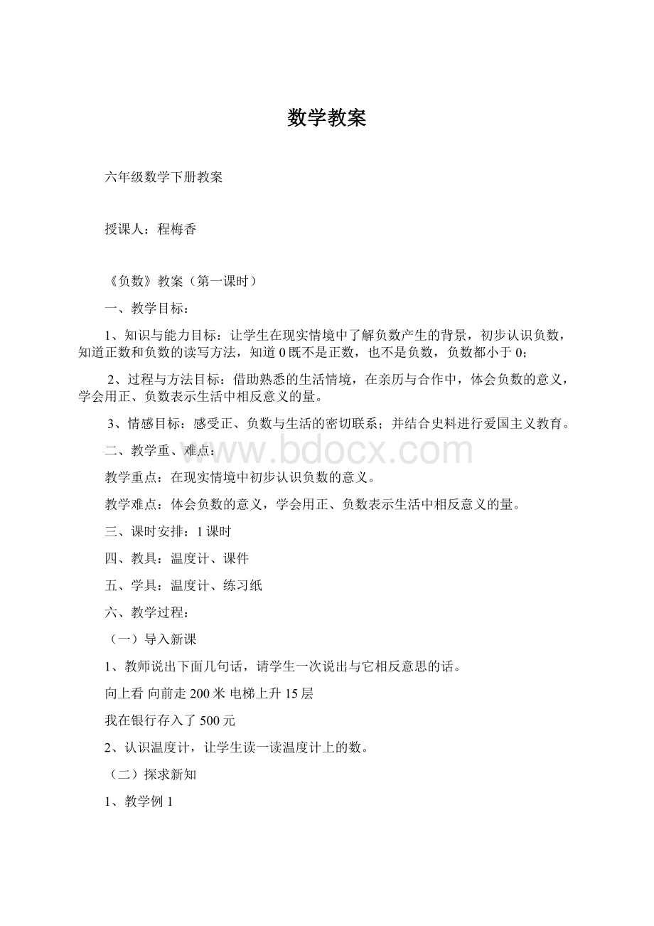 数学教案.docx_第1页