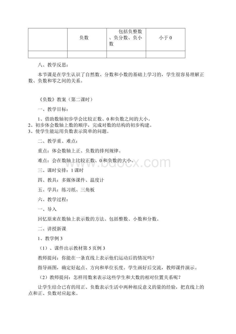 数学教案.docx_第3页