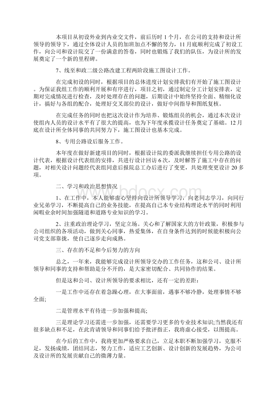 4篇公路工程设计师年终工作总结Word文档下载推荐.docx_第2页