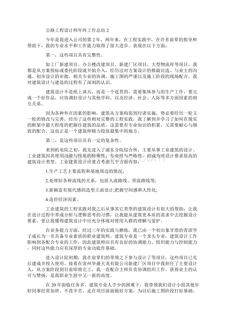 4篇公路工程设计师年终工作总结Word文档下载推荐.docx_第3页