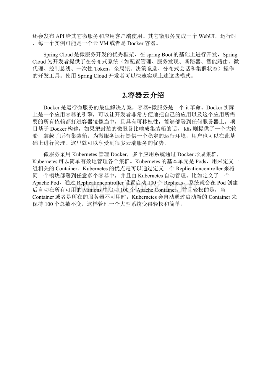 微服务和大数据支撑产品一体化.docx_第2页