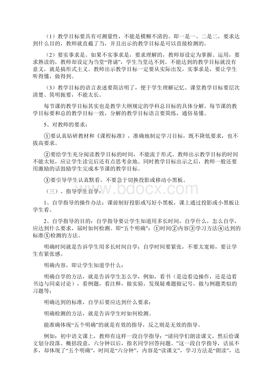 先学后教当堂训练教学模式培训提纲.docx_第2页