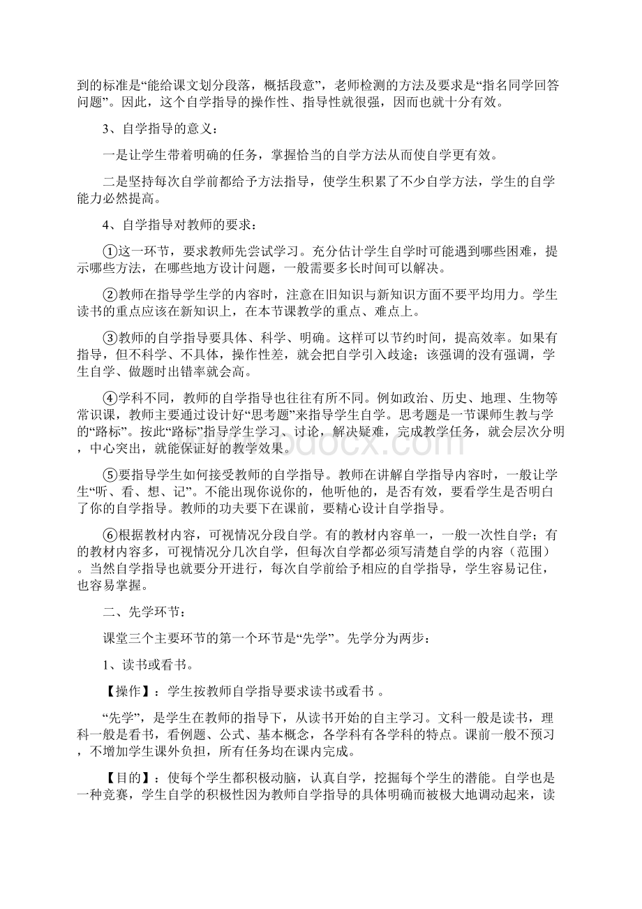 先学后教当堂训练教学模式培训提纲.docx_第3页