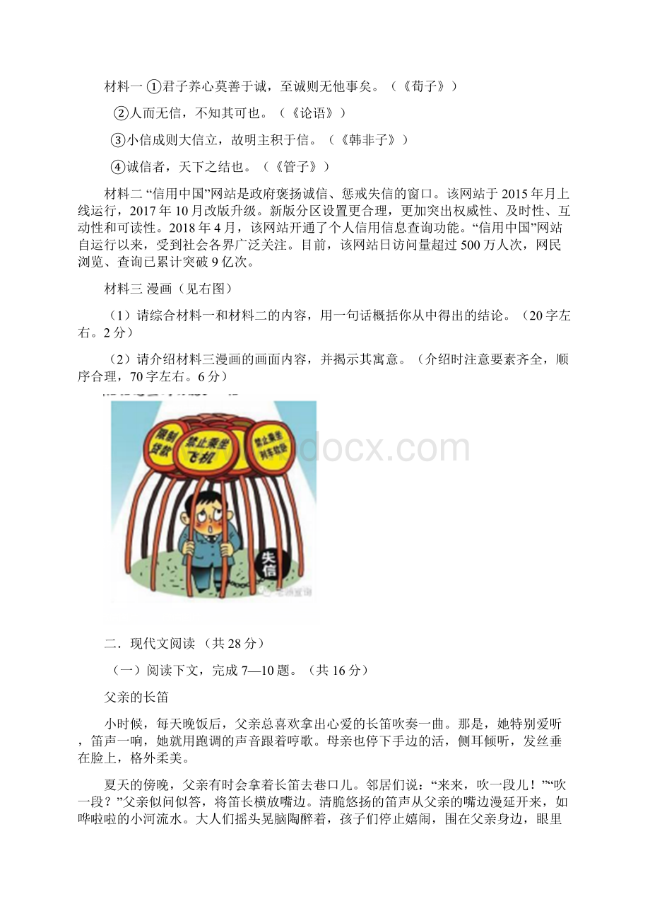 河南中考语文卷及答案Word文档下载推荐.docx_第3页