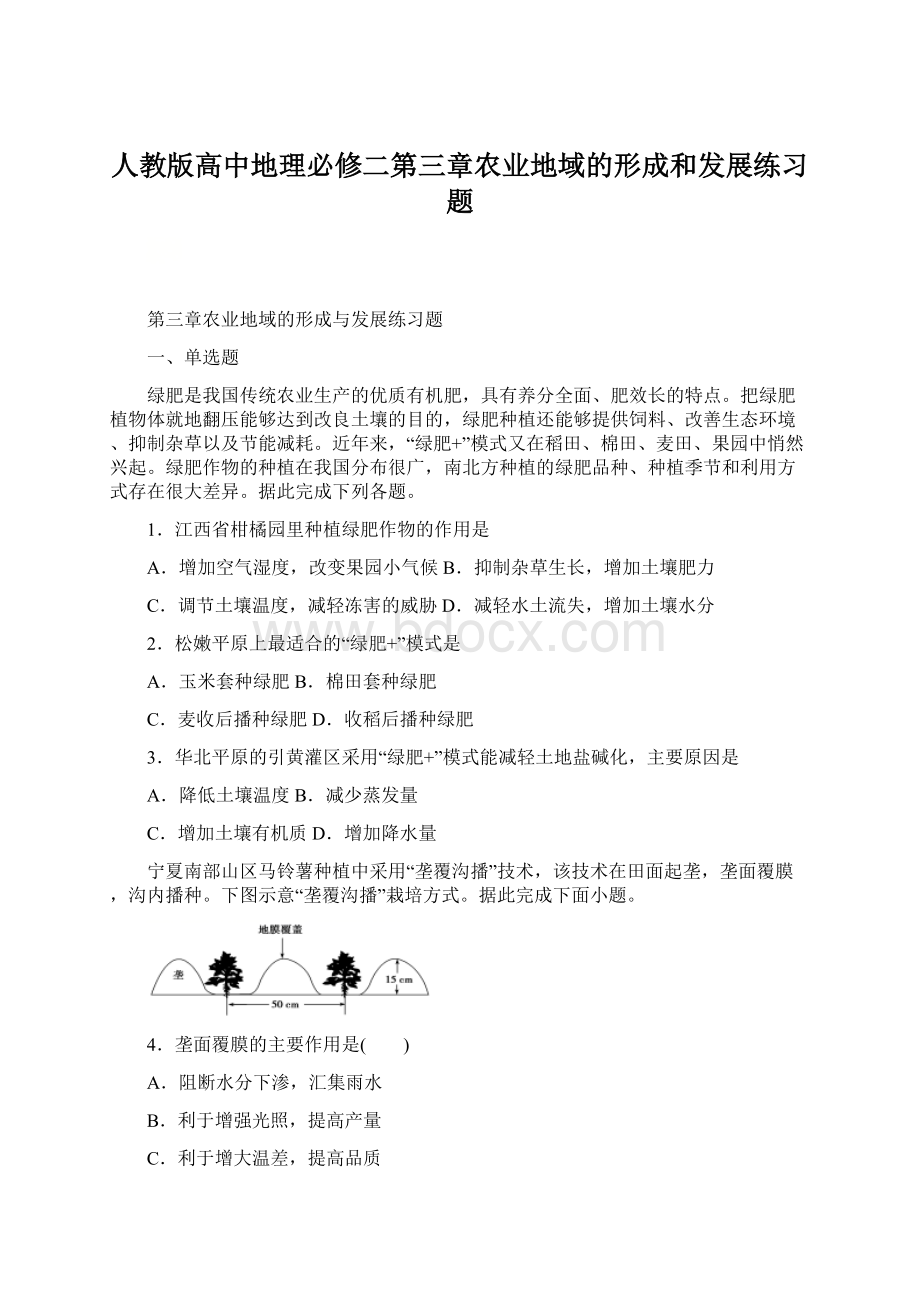 人教版高中地理必修二第三章农业地域的形成和发展练习题.docx