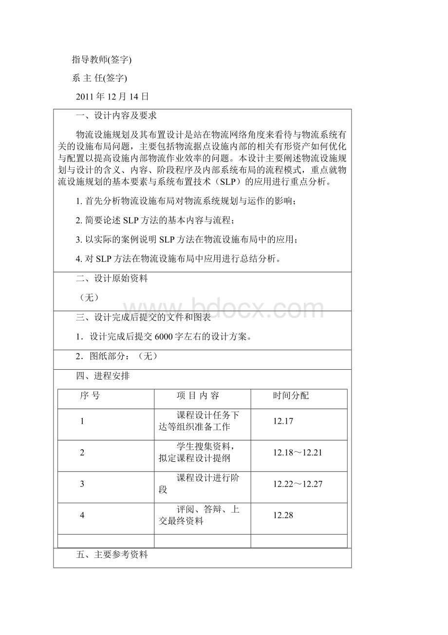 山东交通学院SLP方法在物流设施布局中的应用研究.docx_第2页