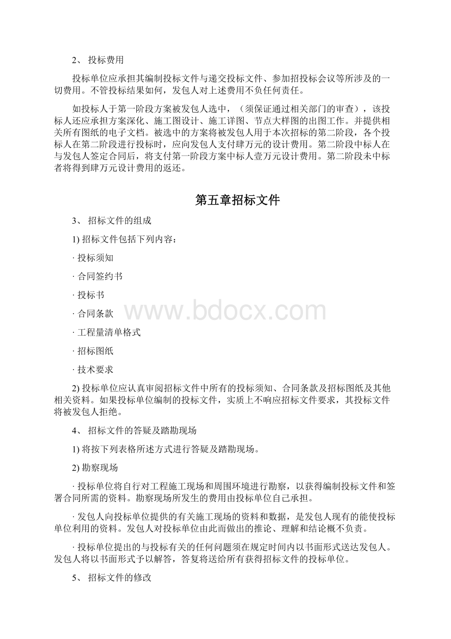 某商业广场泛光照明设计供应及安装调试工程招标文件Word文档下载推荐.docx_第3页