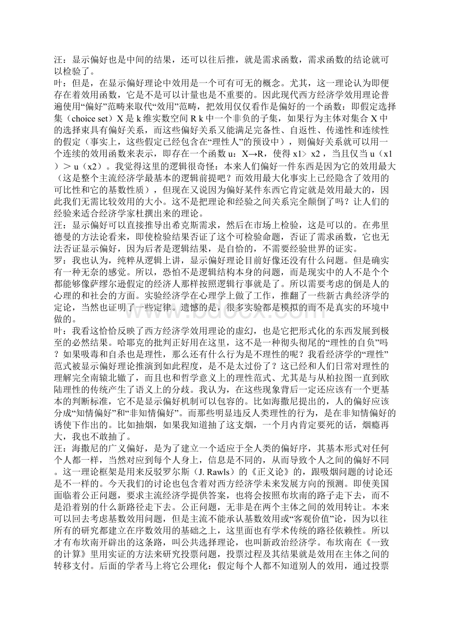 偏好效用与经济学基础范式的创新.docx_第3页