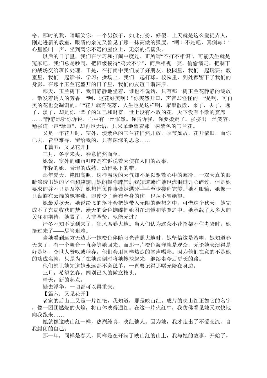 又见花开作文八篇Word文件下载.docx_第3页