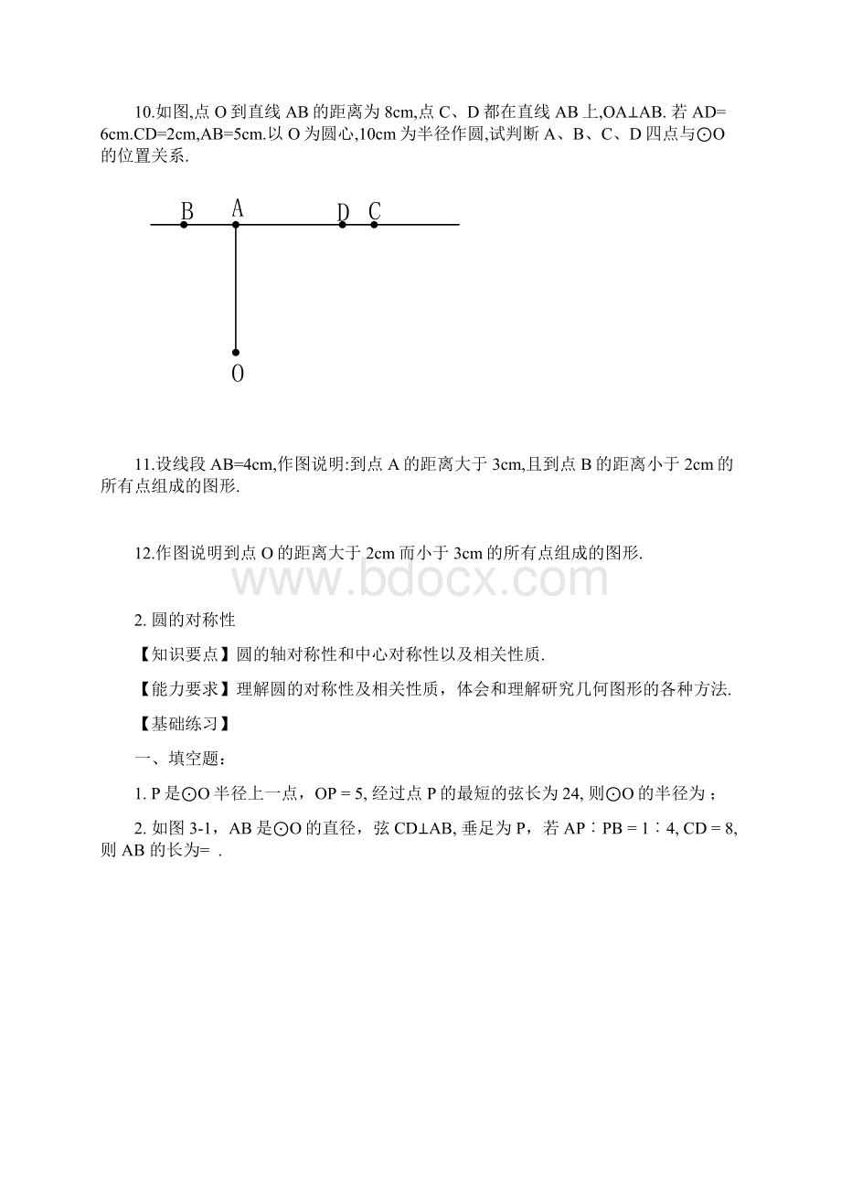 《圆》同步练习1.docx_第3页