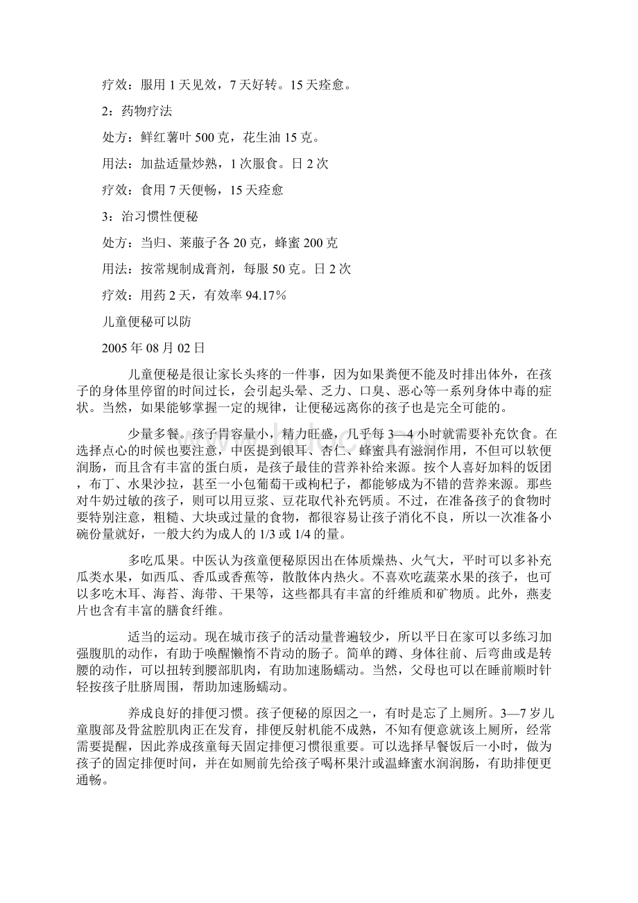 儿童便秘专题Word文件下载.docx_第3页