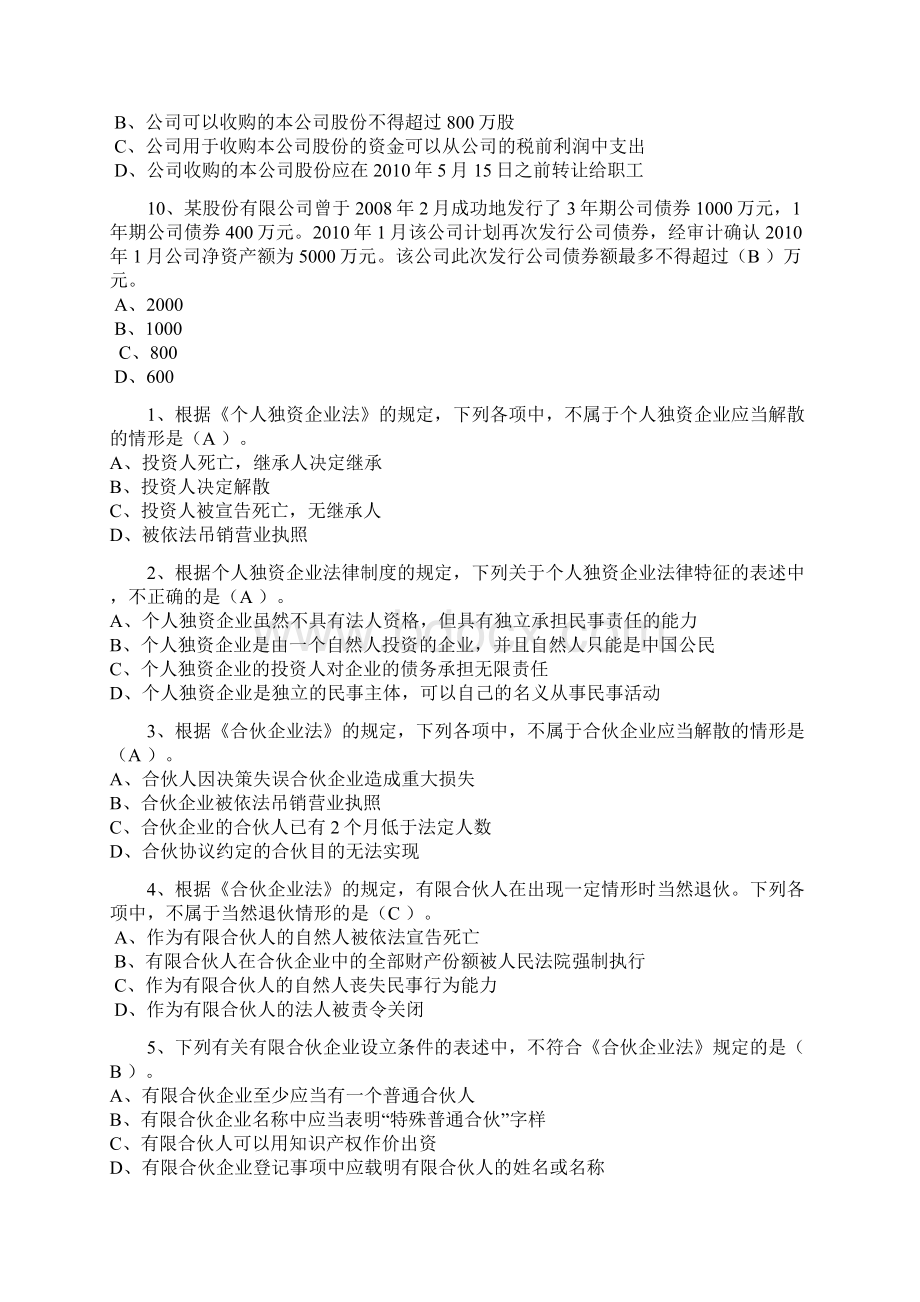 会计继续教育试题中级经济法.docx_第3页