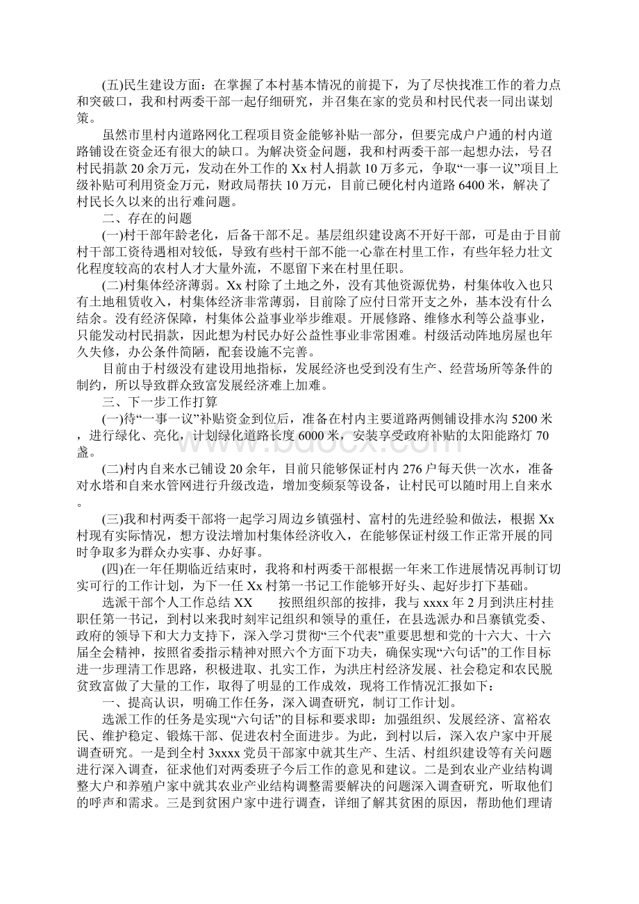 选派干部个人工作总括性结论及总结性报告Word文档下载推荐.docx_第2页