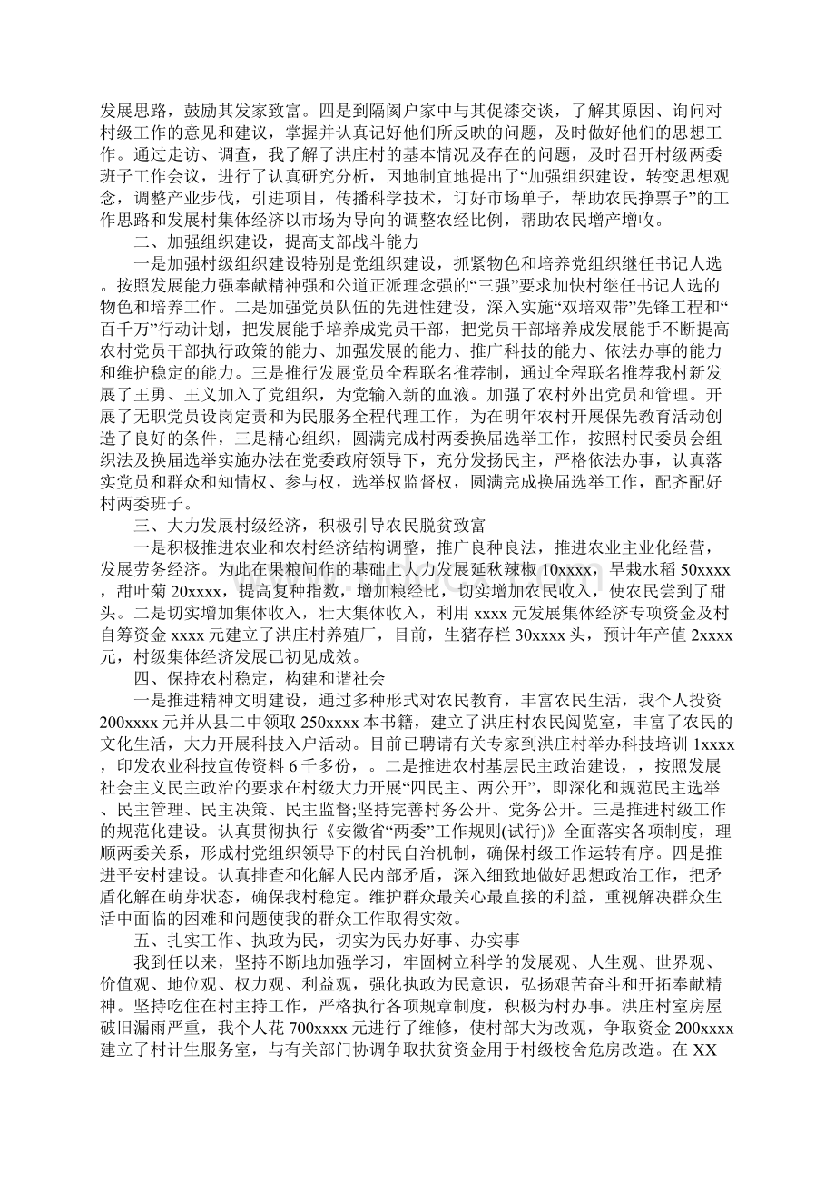 选派干部个人工作总括性结论及总结性报告Word文档下载推荐.docx_第3页