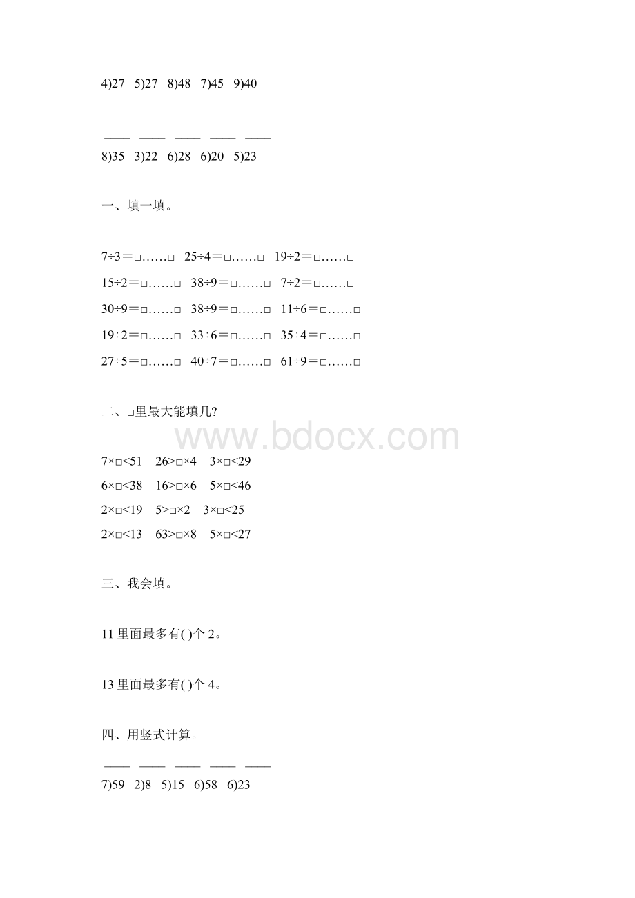 人教版二年级数学下册有余数的除法练习题精选100Word文件下载.docx_第3页