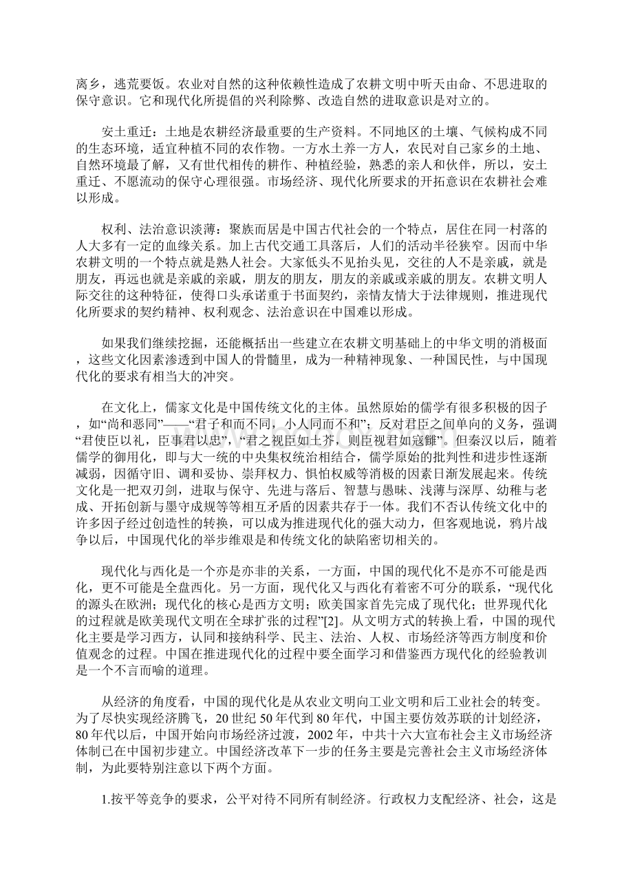 科学发展与东方大国的崛起Word文档下载推荐.docx_第3页