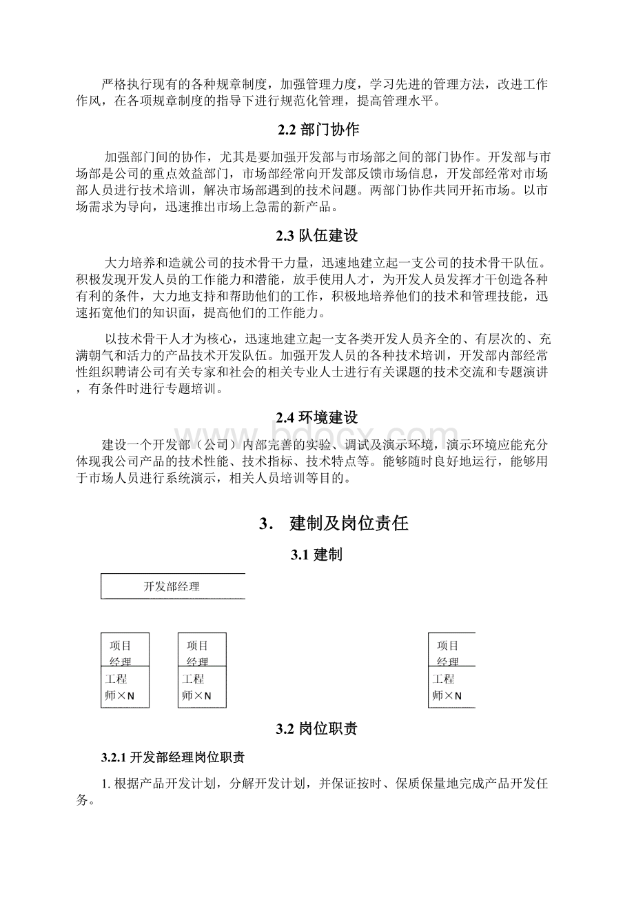 开发部管理制度Word格式.docx_第3页