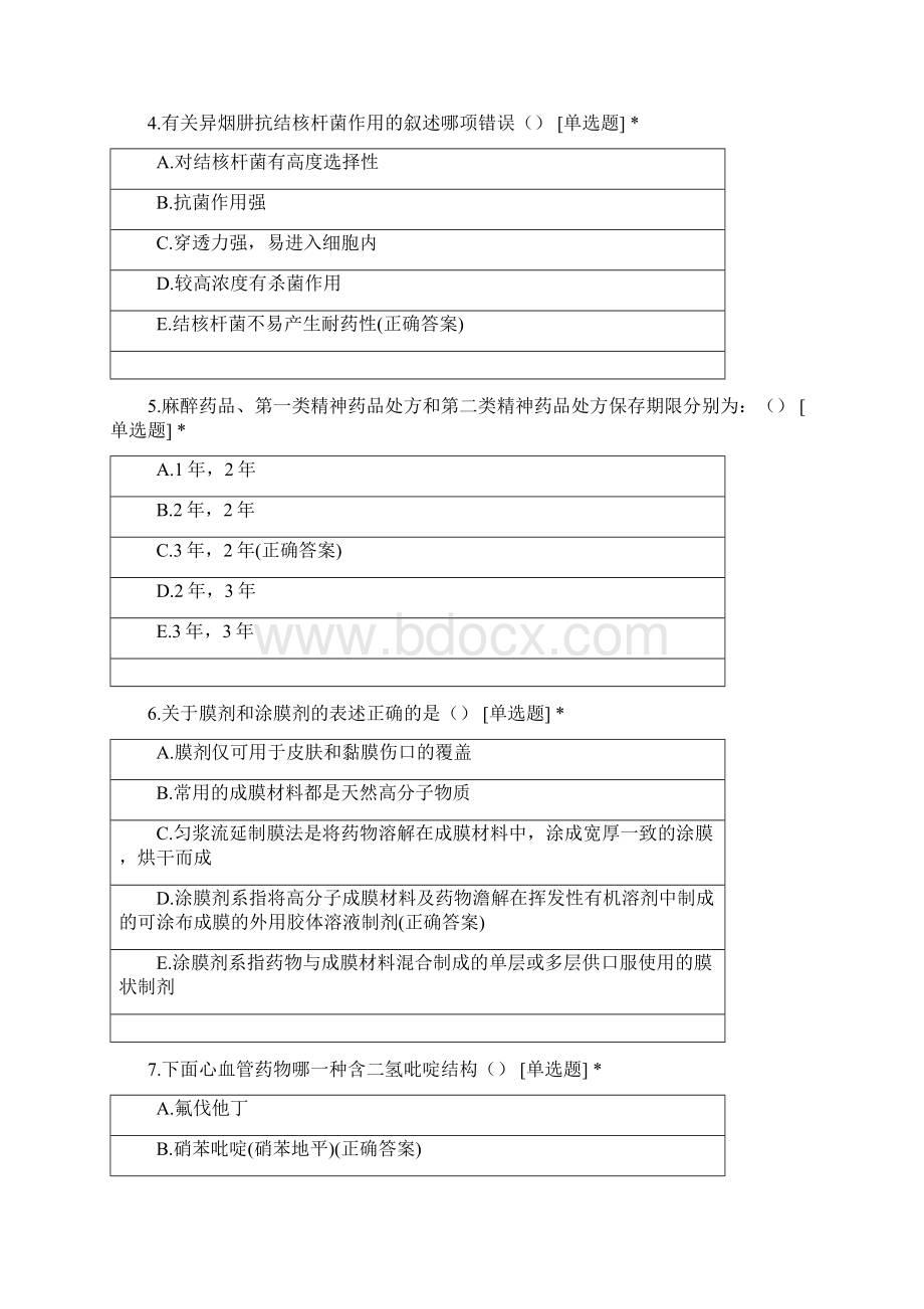 第三届职业技能竞赛池州选拔赛理论考试Word文档下载推荐.docx_第2页