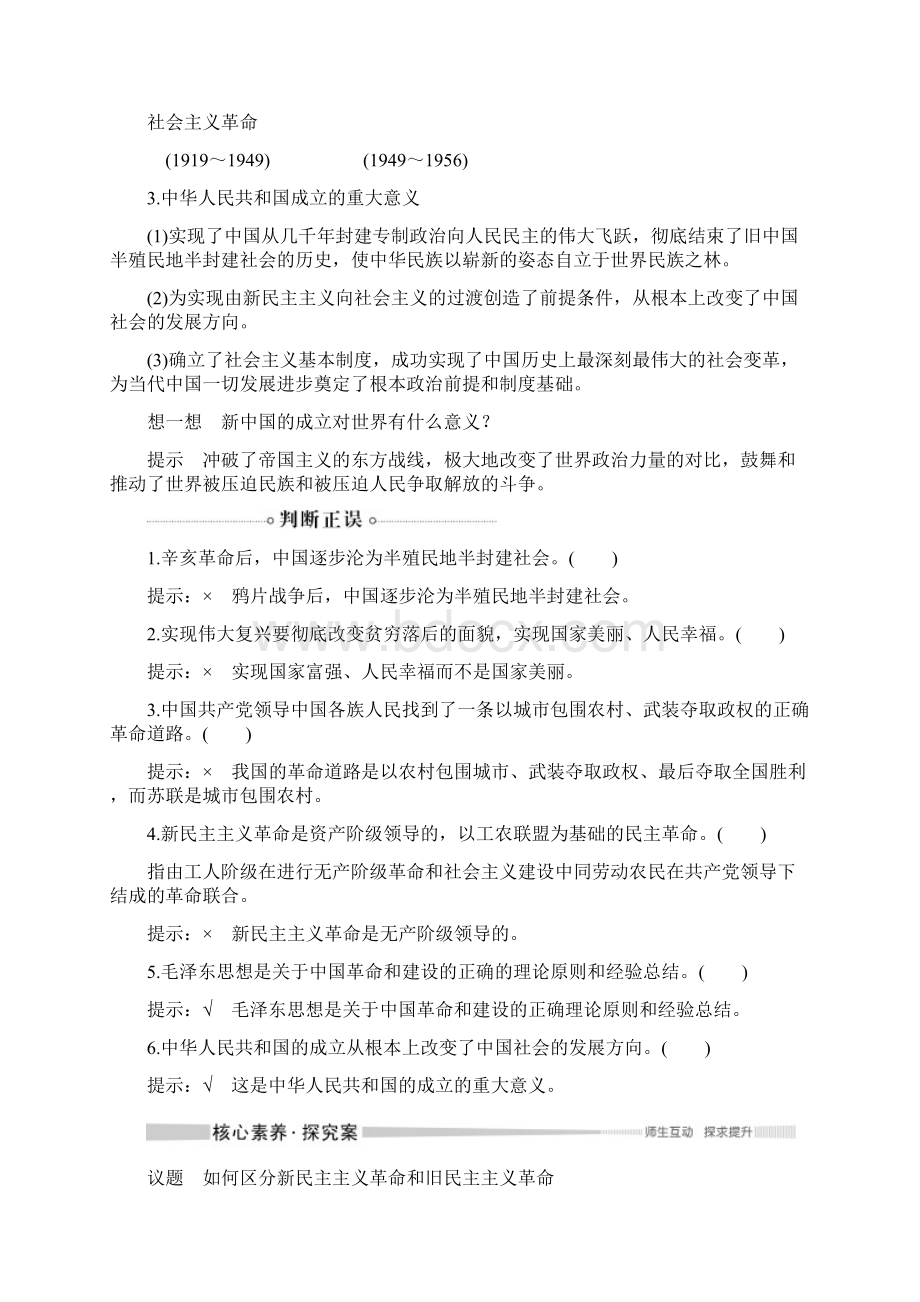 高中政治新教材必修1精品教案第二课 只有社会主义才能救中国2课时Word文档格式.docx_第3页