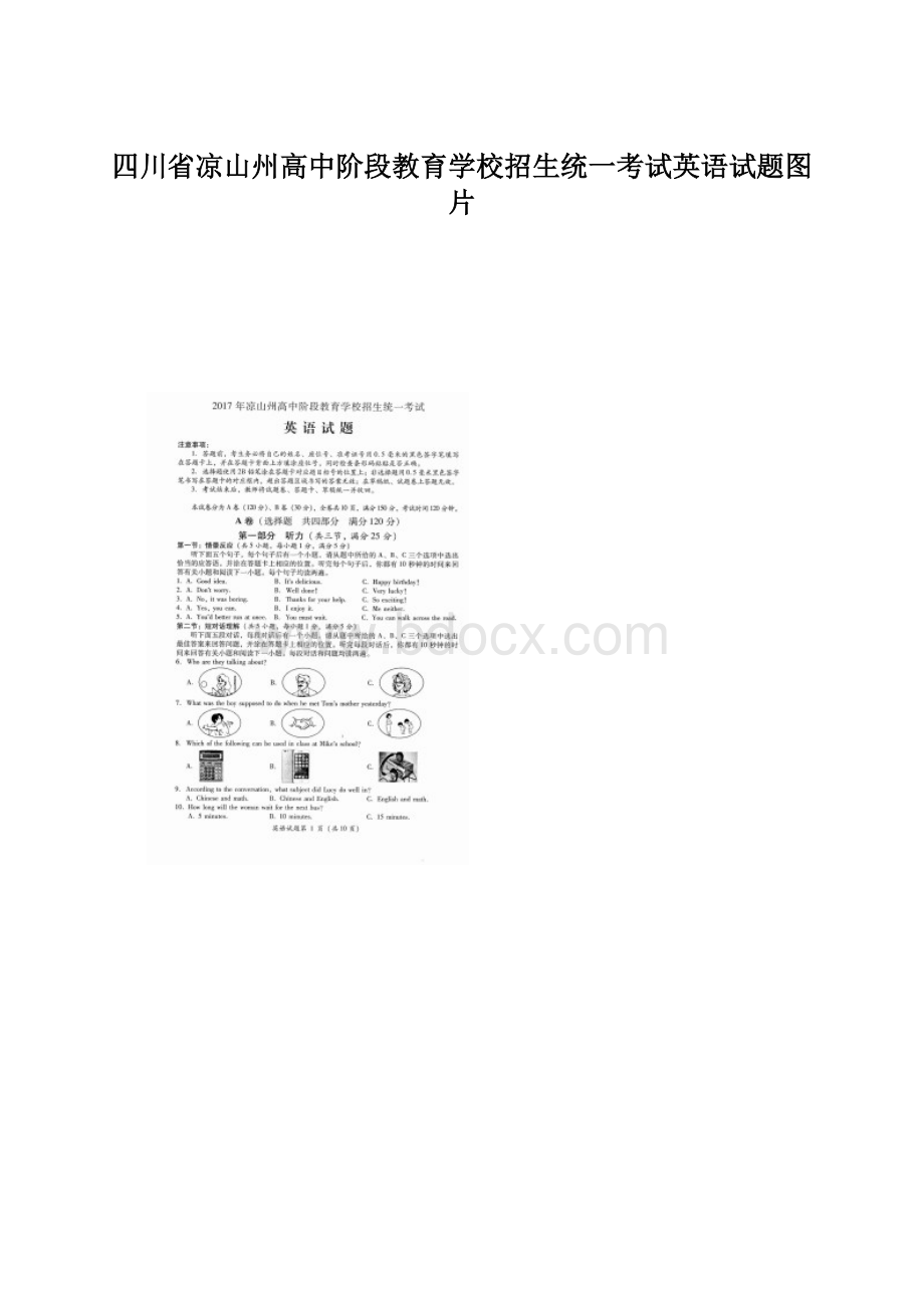 四川省凉山州高中阶段教育学校招生统一考试英语试题图片.docx