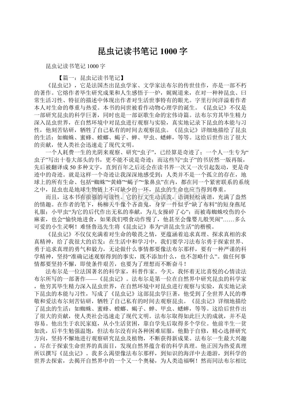 昆虫记读书笔记1000字Word文件下载.docx