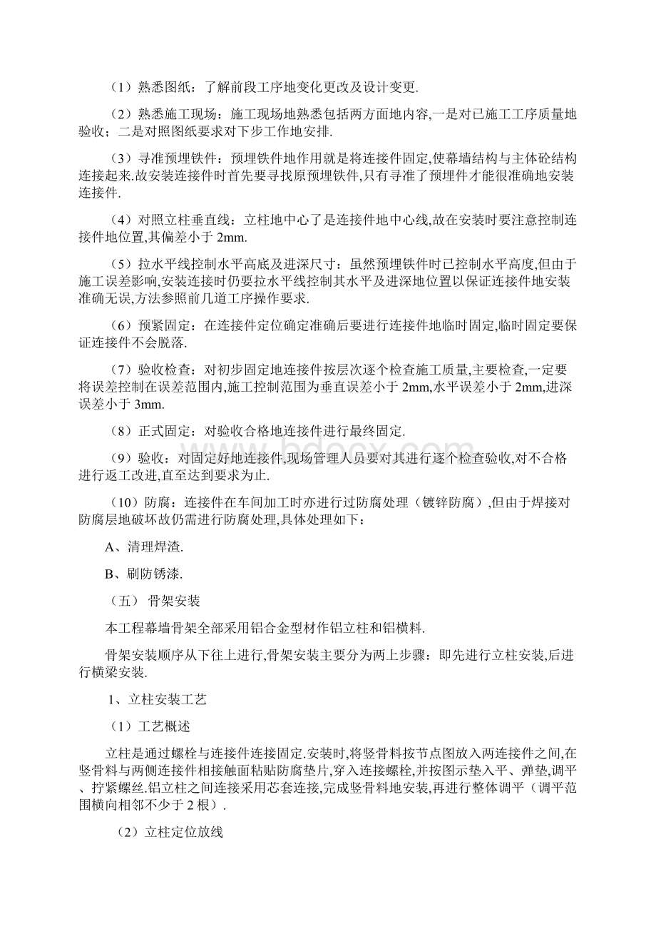 隐框玻璃幕墙组织方案文档格式.docx_第3页