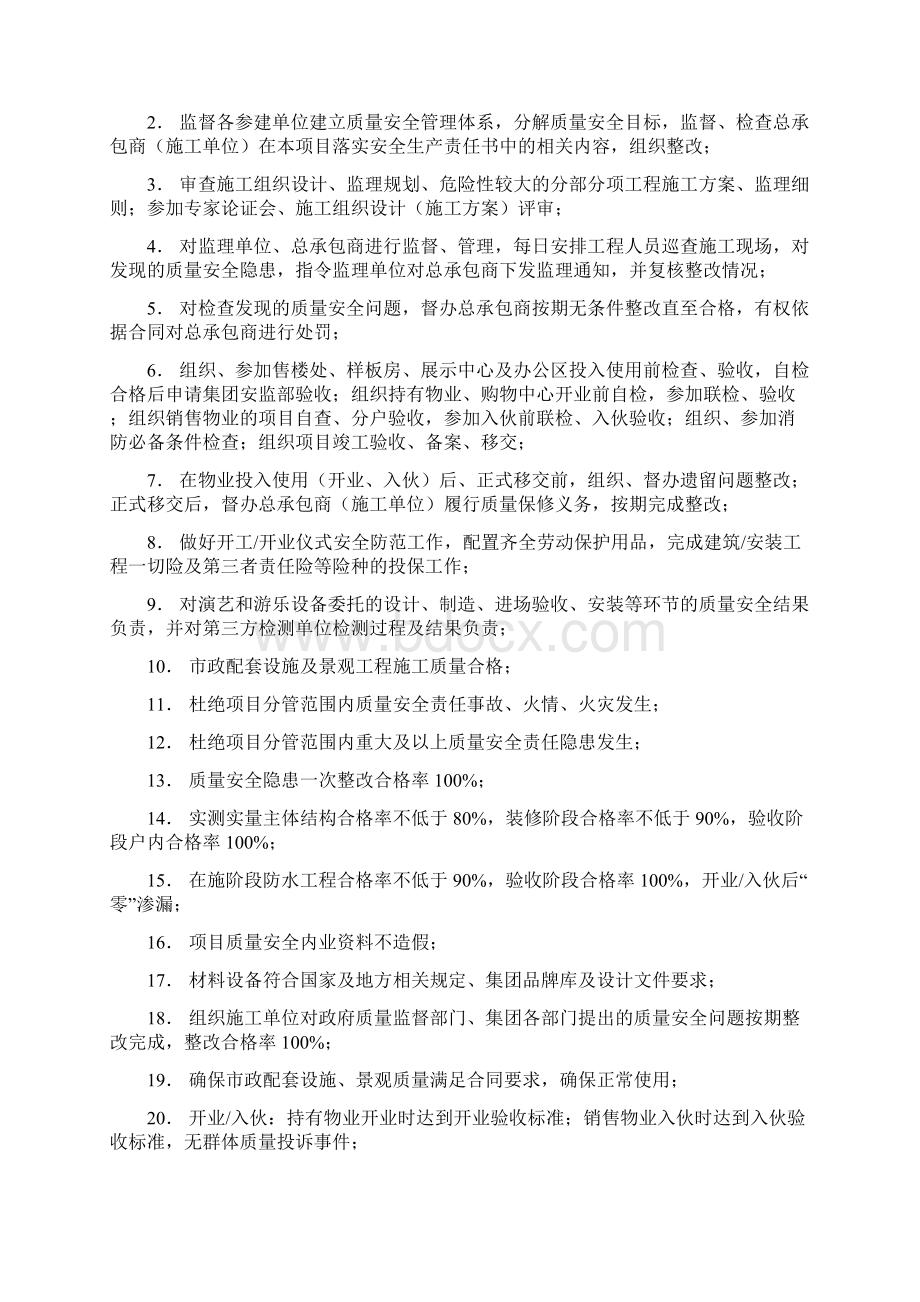 质量安全管理责任书.docx_第2页