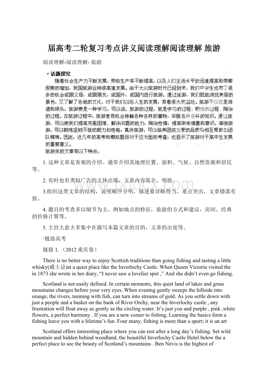 届高考二轮复习考点讲义阅读理解阅读理解 旅游文档格式.docx