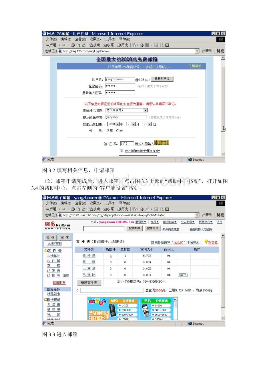 实训2 电子邮件的使用Word文档下载推荐.docx_第3页