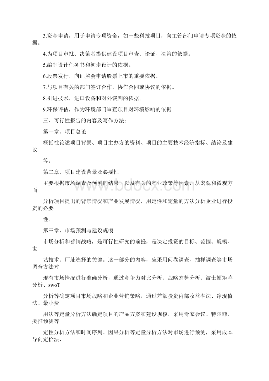 可行性分析怎么写文档格式.docx_第3页