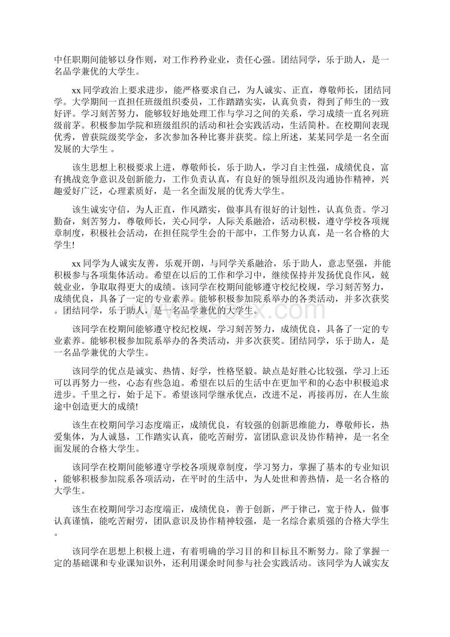 范本大四学生班主任评语Word文件下载.docx_第3页