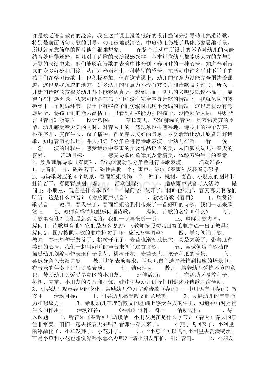 中班语言《春雨》教案Word文件下载.docx_第2页