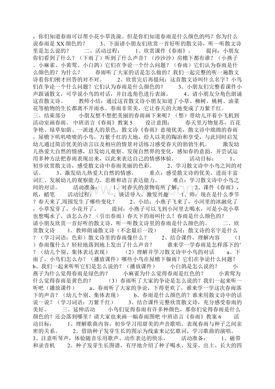 中班语言《春雨》教案Word文件下载.docx_第3页