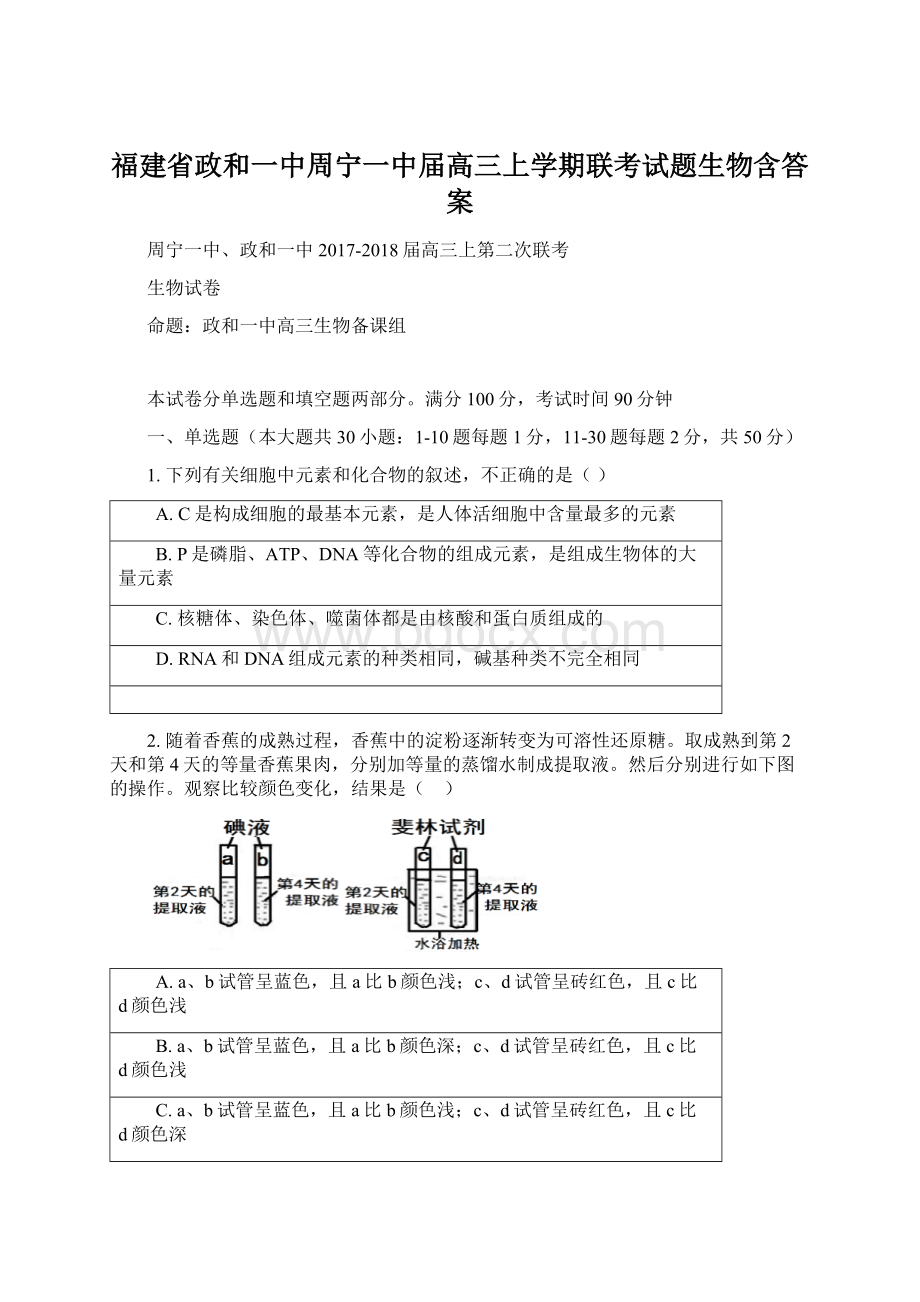 福建省政和一中周宁一中届高三上学期联考试题生物含答案.docx_第1页