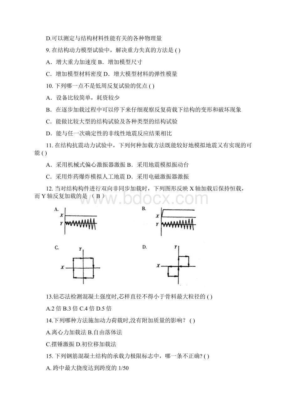 结构试验复习题Word格式文档下载.docx_第2页