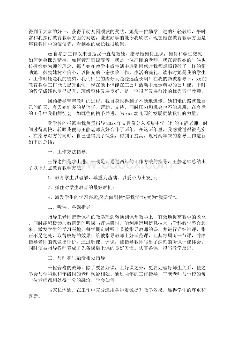 指导青年教师工作总结Word文档格式.docx_第2页