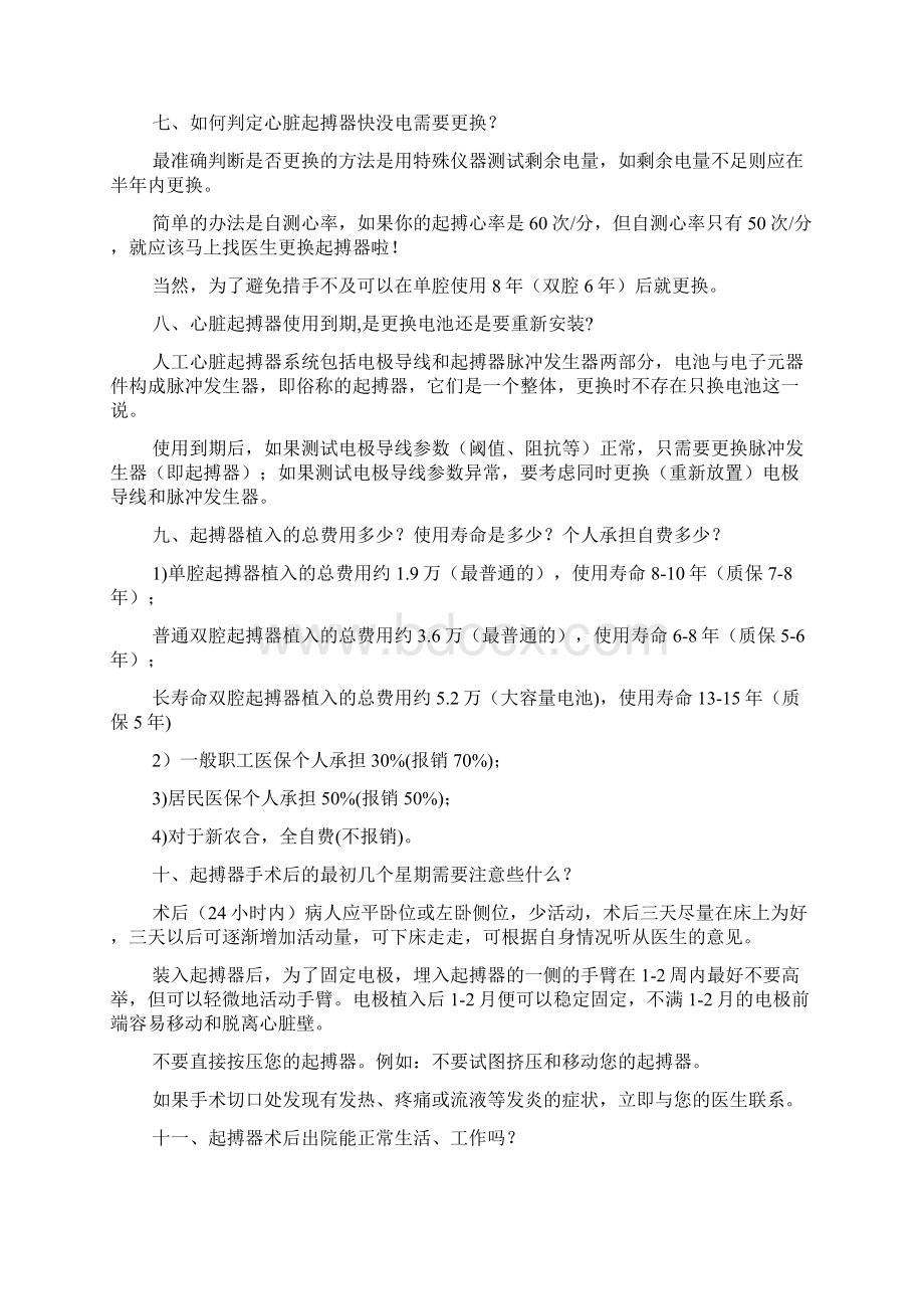 心脏起搏器手术及术后18问Word格式.docx_第3页