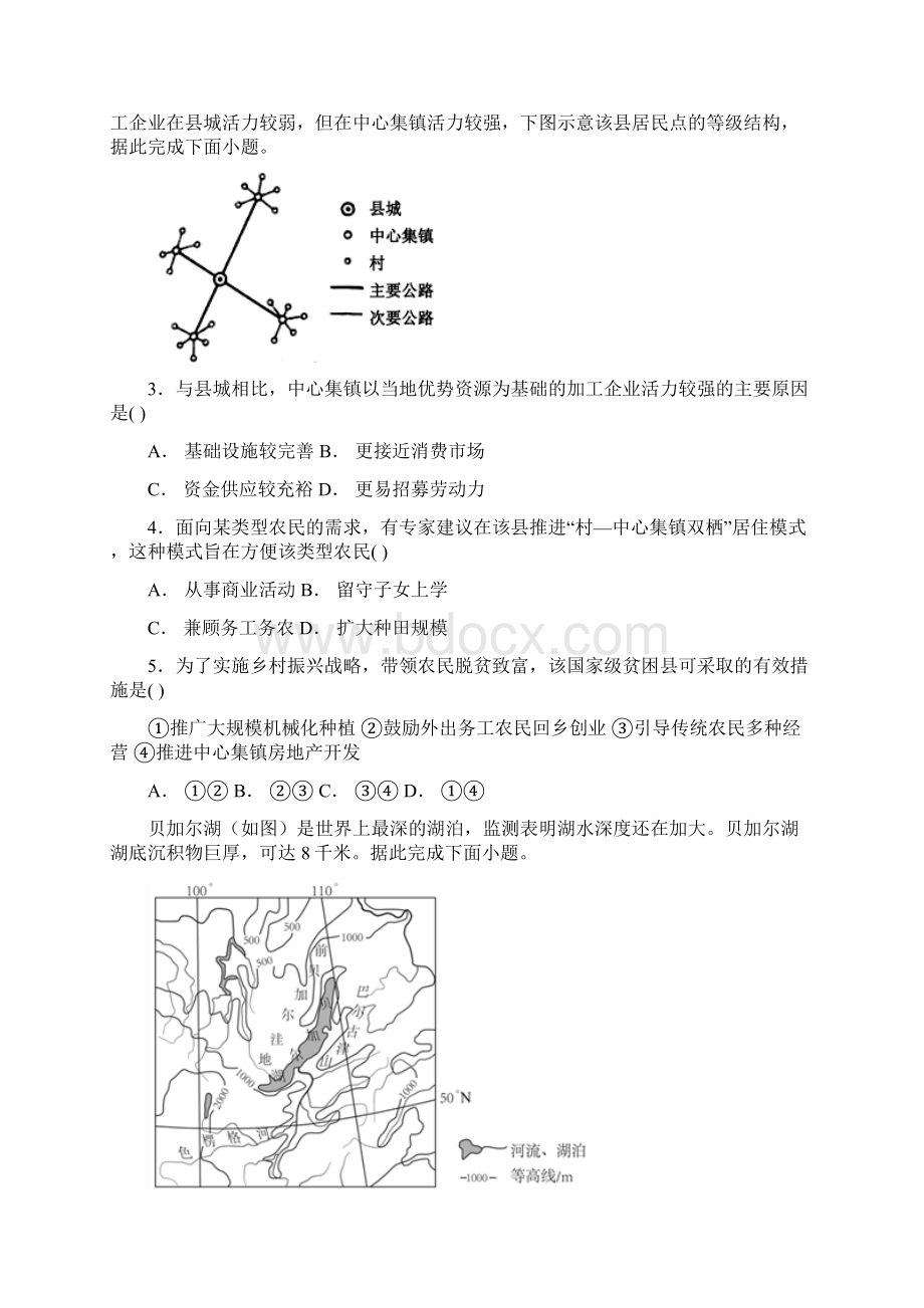 普通高等学校招生全国统一考试地理新课标III卷.docx_第2页