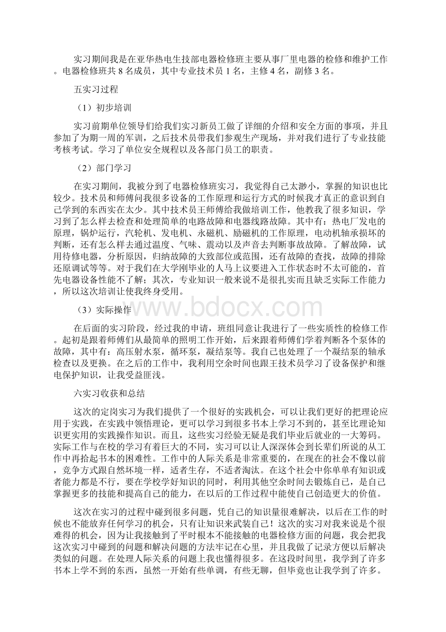 热电厂实习报告总结三篇Word格式.docx_第2页