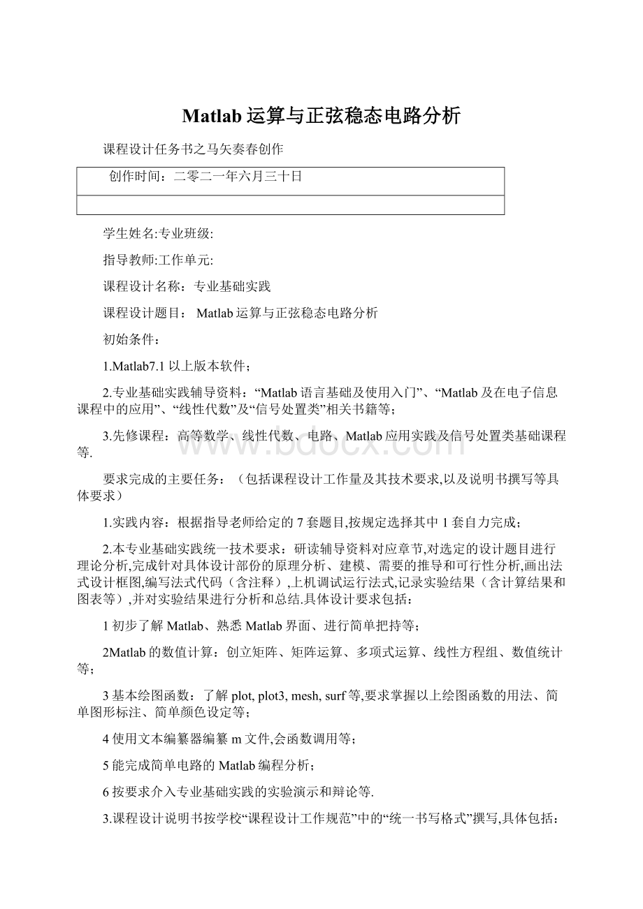 Matlab运算与正弦稳态电路分析Word文件下载.docx