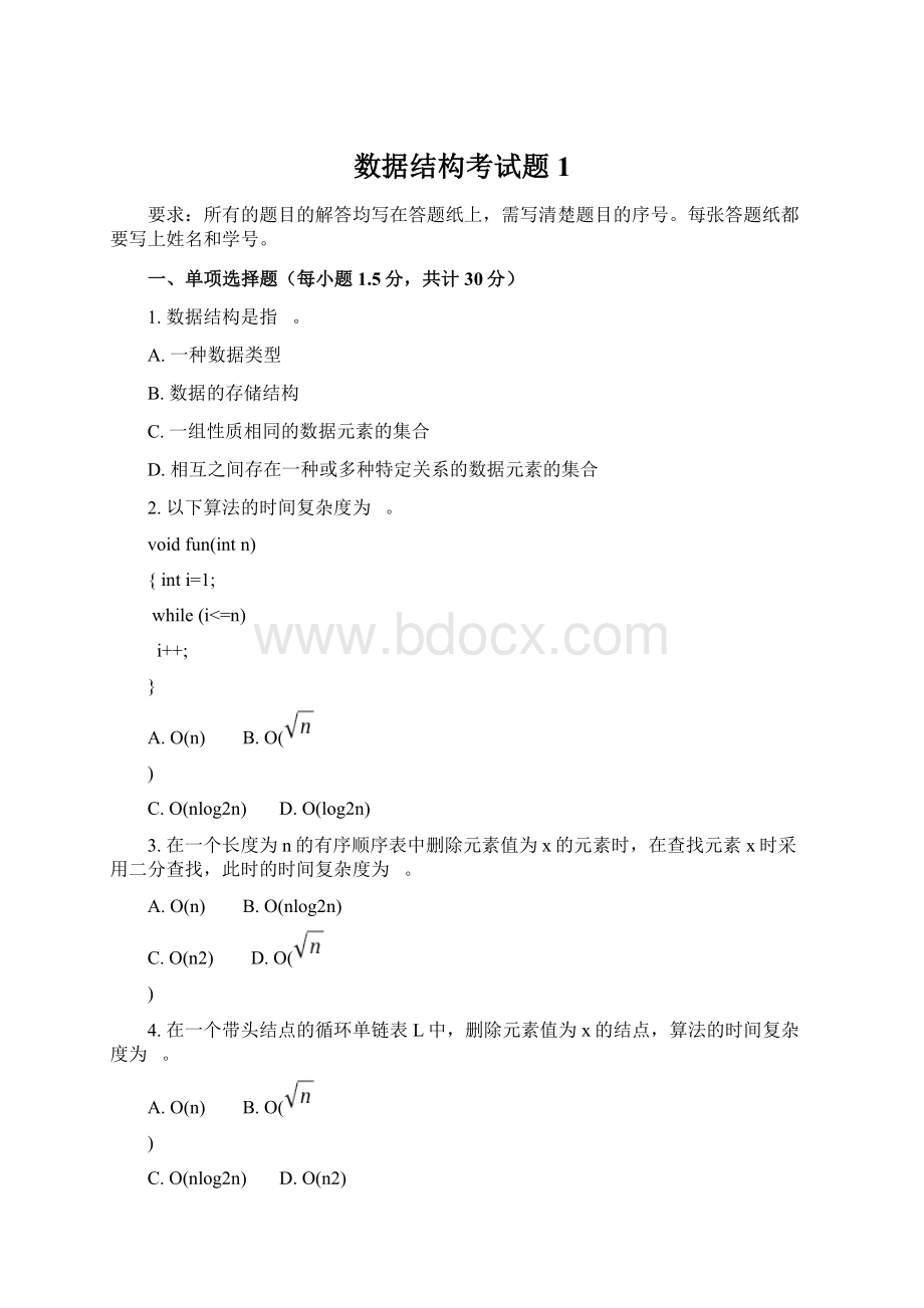 数据结构考试题1.docx_第1页