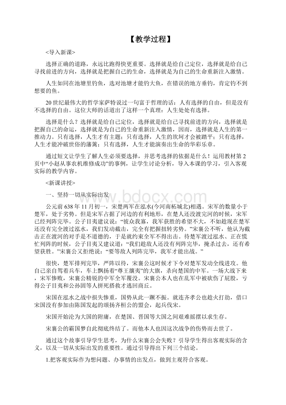 哲学与人生教案中专中职第一课第二.docx_第2页